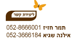 צור קשר - בלאנש רוז