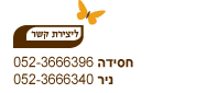 צור קשר - מכבסה