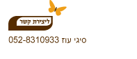 צור קשר - סטודיו שבילים