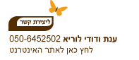 צור קשר - צל התמר