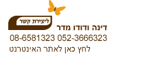 צור קשר - שלווה במדבר