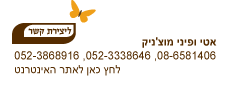 צור קשר - בר במדבר