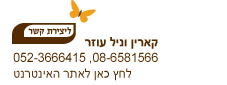 צור קשר - לה סיאסטה